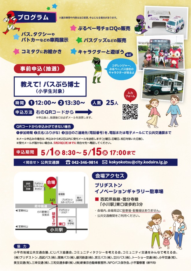 バスとタクシーのひろば2024チラシ裏面