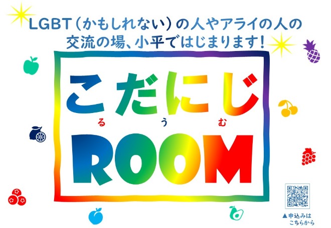 こだにじROOMチラシ