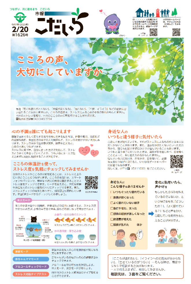 市報こだいら2月20日号