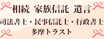 広告：司法書士・民事信託士・行政書士アスタ事務所