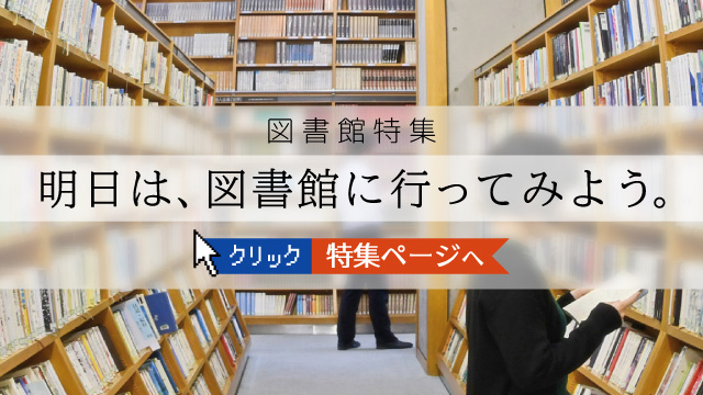 明日は、図書館に行ってみよう