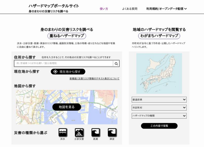 ハザードマップポータルサイト