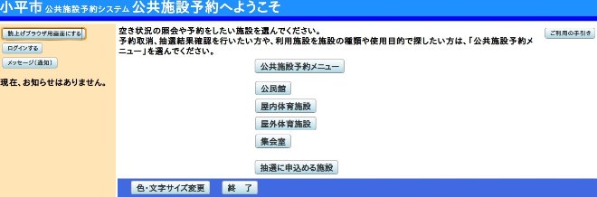 公共施設予約システムの画面の画像