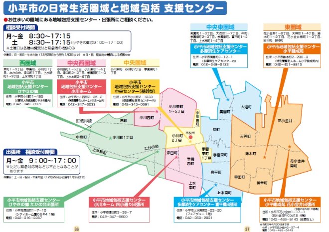 地域包括支援センター担当地域・受付時間