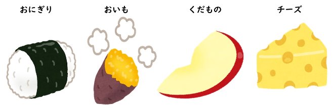 おにぎり・おいも・果物・チーズのイラスト