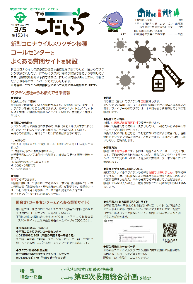 市報こだいら3月5日号1面の表紙です。