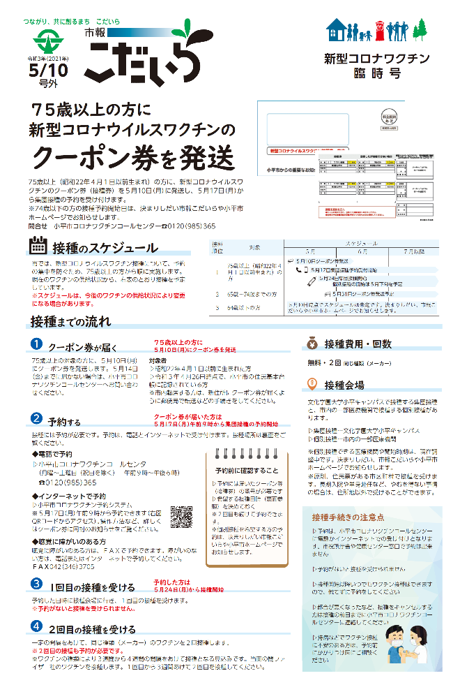 市報こだいら5月10日臨時号1面の表紙です。